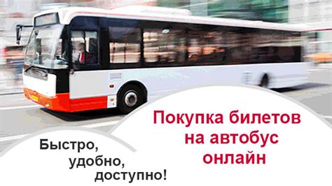 Автобус онлайн саратов