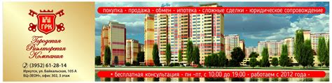 Агентство недвижимости иркутск