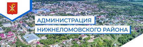 Администрация нижнеломовского района пензенской области официальный сайт