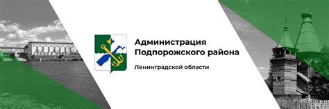 Администрация подпорожского района официальный сайт