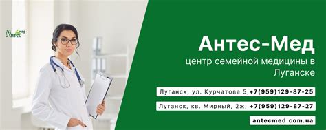 Антес мед луганск официальный сайт