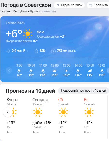 Бердск погода на 10