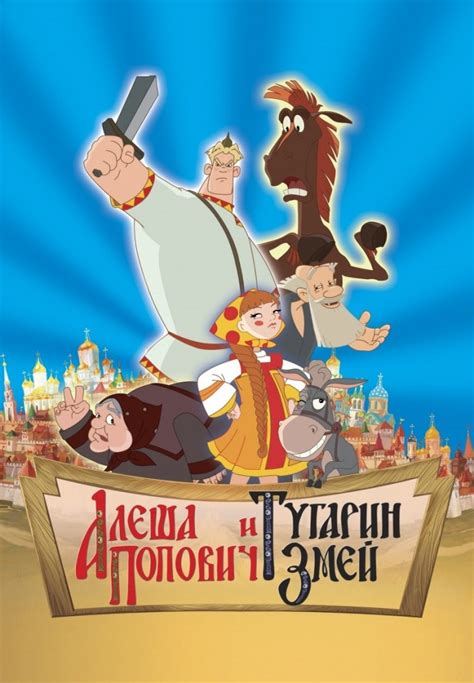 В каком древнем русском городе родился алеша из мультфильма алеша попович и тугарин змей