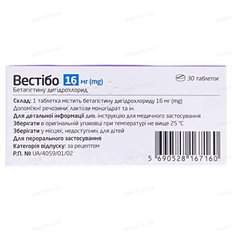 Вестибо 16 мг инструкция по применению цена отзывы аналоги
