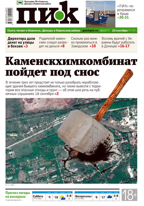 Газета пик каменск шахтинский последний выпуск