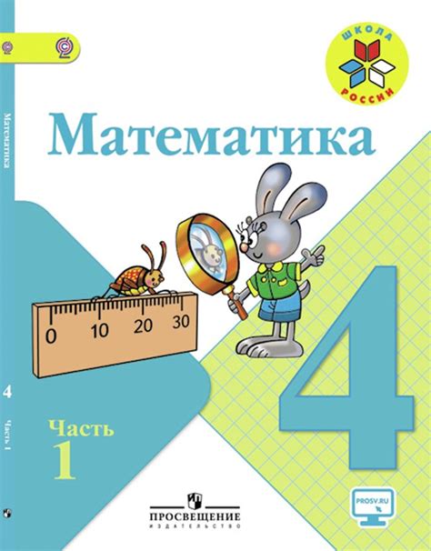 Гдз математика петерсон 4 класс учебник 1 часть