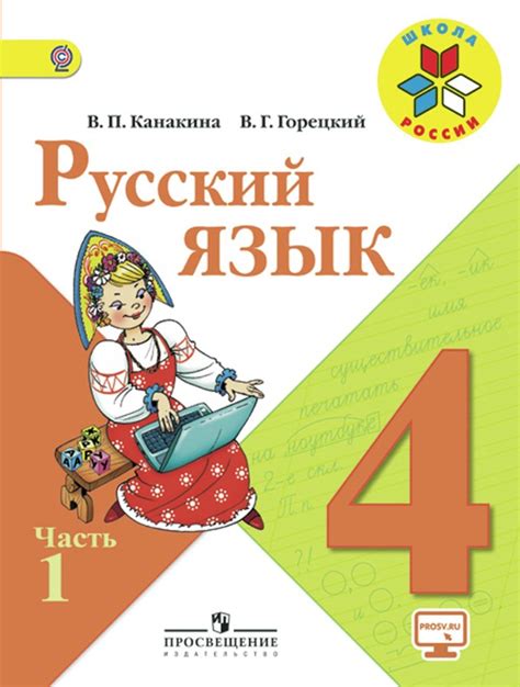 Гдз по русскому языку 4 класс 1 часть упр 65