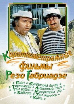 Грузинские комедии