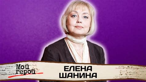 Елена шанина актриса