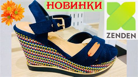 Зенден белгород каталог обуви с ценами в белгороде