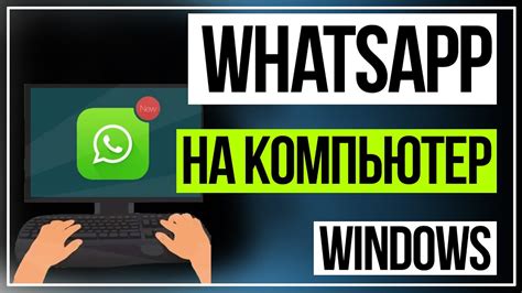 Как установить whatsapp на компьютер