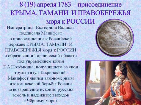 Какой мирный договор окончательно утвердил вхождение крыма в состав российской империи
