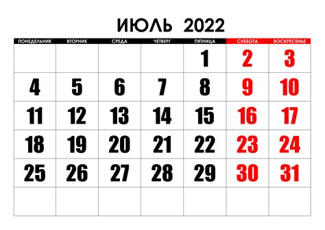 Календарь на июль 2022