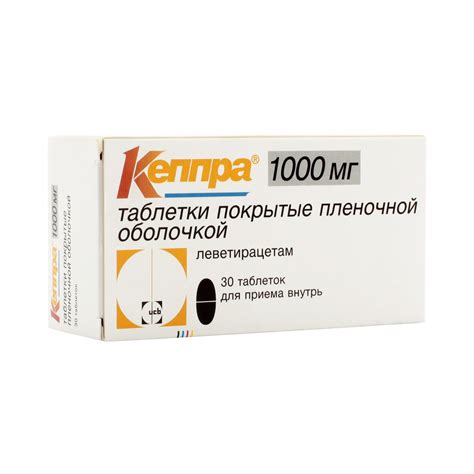 Кеппра таблетки