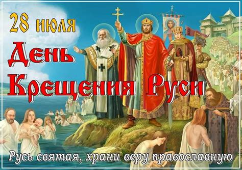 Когда произошло крещение руси