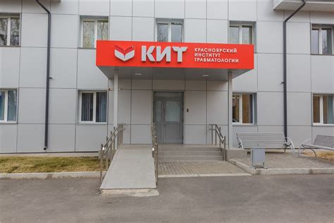 Красноярский институт травматологии