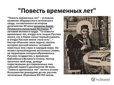 Летописный рассказ о начале государственности у восточных славян