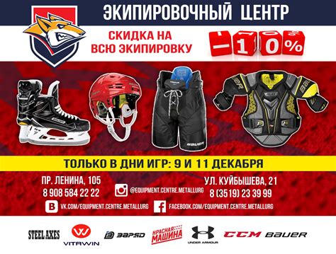 Магазин хоккейной экипировки в москве