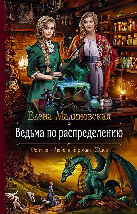 Малиновская елена все книги по сериям читать онлайн бесплатно полностью без регистрации