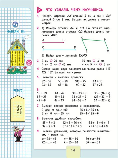Математика 3 класс 1 часть учебник моро стр 29