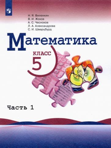 Математика 5 класс учебник 1 часть виленкин стр 59 номер 290