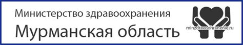 Минздрав мурманской области официальный сайт