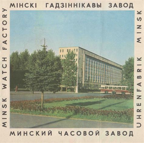 Минский часовой завод