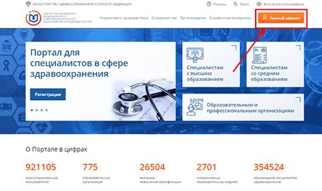Нмо личный кабинет вход edu rosminzdrav ru для медицинских сестер