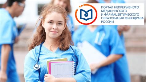 Нмо личный кабинет вход edu rosminzdrav ru для медицинских сестер