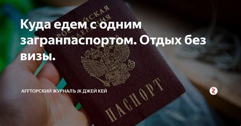 Нужен ли загранпаспорт в азербайджан для россиян
