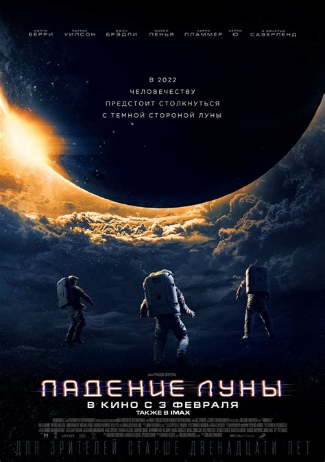 Падение луны фильм 2022 лордфильм