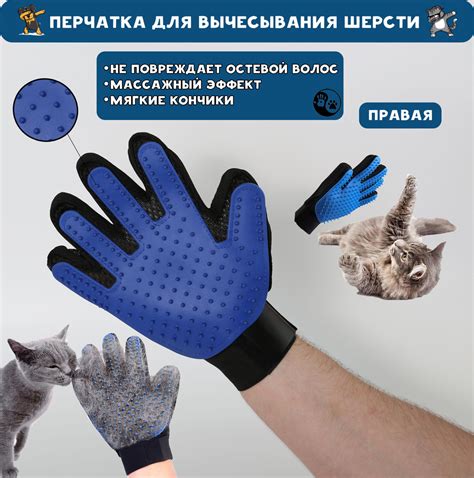 Перчатка для вычесывания шерсти кошек