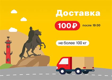 Петрович доставка за 100 рублей санкт петербург