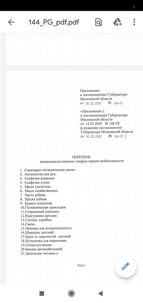 Постановление губернатора московской области