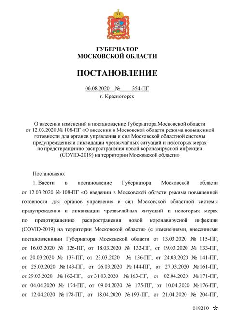 Постановление губернатора московской области