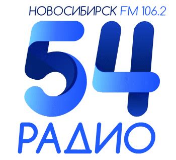 Радио 54 новосибирск слушать