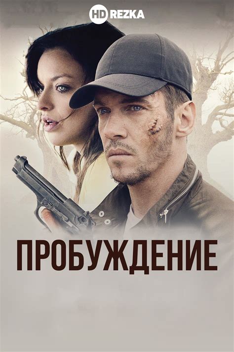 Русский рейд фильм 2020 смотреть онлайн бесплатно в хорошем качестве hd 1080