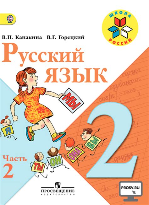 Русский язык 2 класс 1 часть гдз ответы
