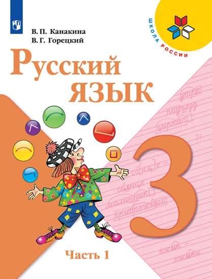 Русский язык 3 класс учебник 1 часть канакина стр 32 упр 51