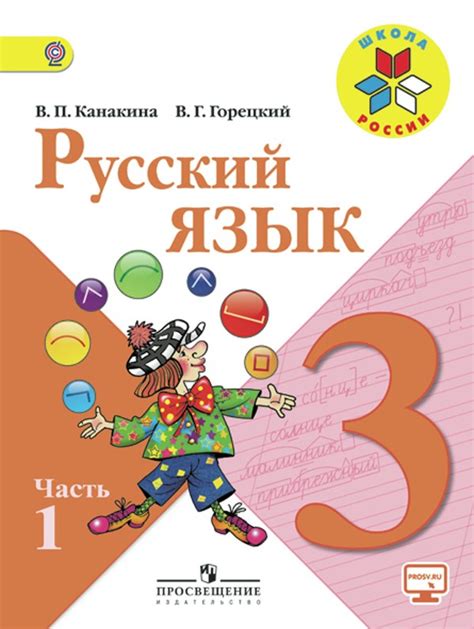 Русский язык 3 класс 1 часть стр 33 упражнение 53