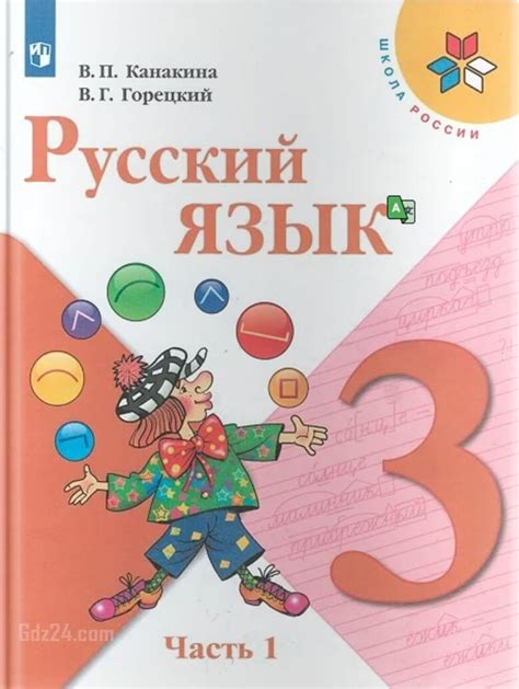 Русский язык 3 класс 1 часть стр 33 упражнение 53