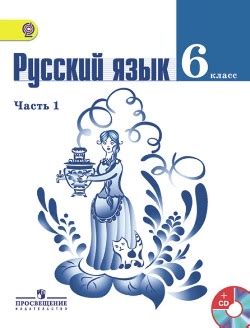 Русский язык 6 класс страница 21 номер 33