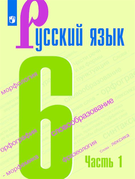 Русский язык 6 класс страница 21 номер 33
