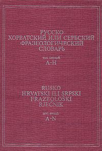 Русско хорватский переводчик