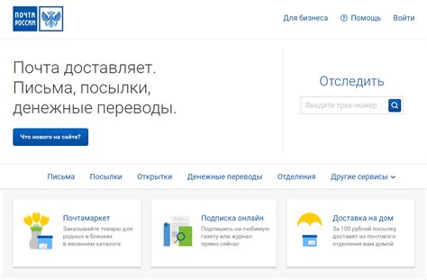 Сайт почта россии