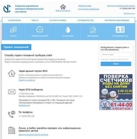 Северное управление жкх иркутск официальный сайт