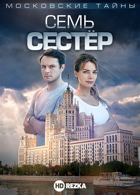 Сериал московские тайны