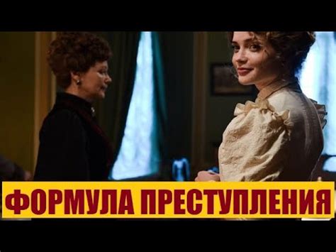Сериал формула преступления смотреть онлайн бесплатно в хорошем качестве все серии подряд на русском