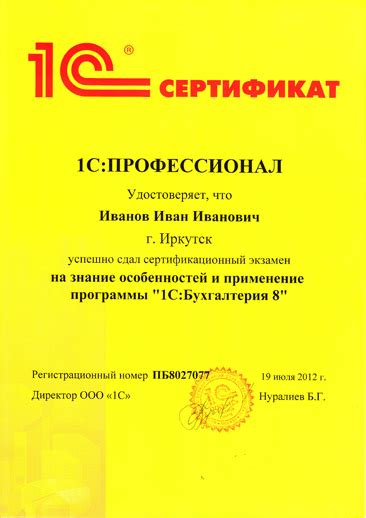 Сертификация 1с