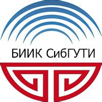 Сибгути официальный сайт новосибирск